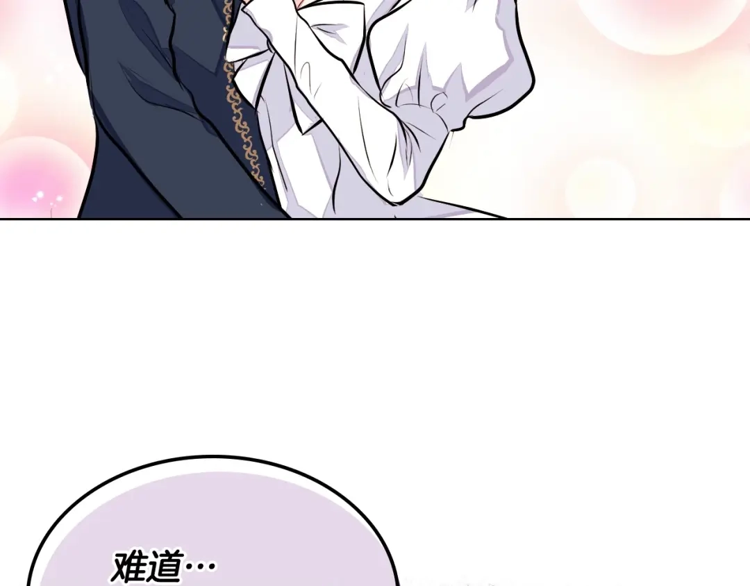 《恶毒配角的美德》第9话 失败的预感 第47页