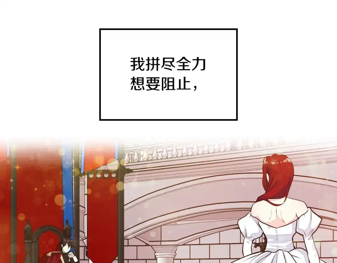 《恶毒配角的美德》第9话 失败的预感 第85页