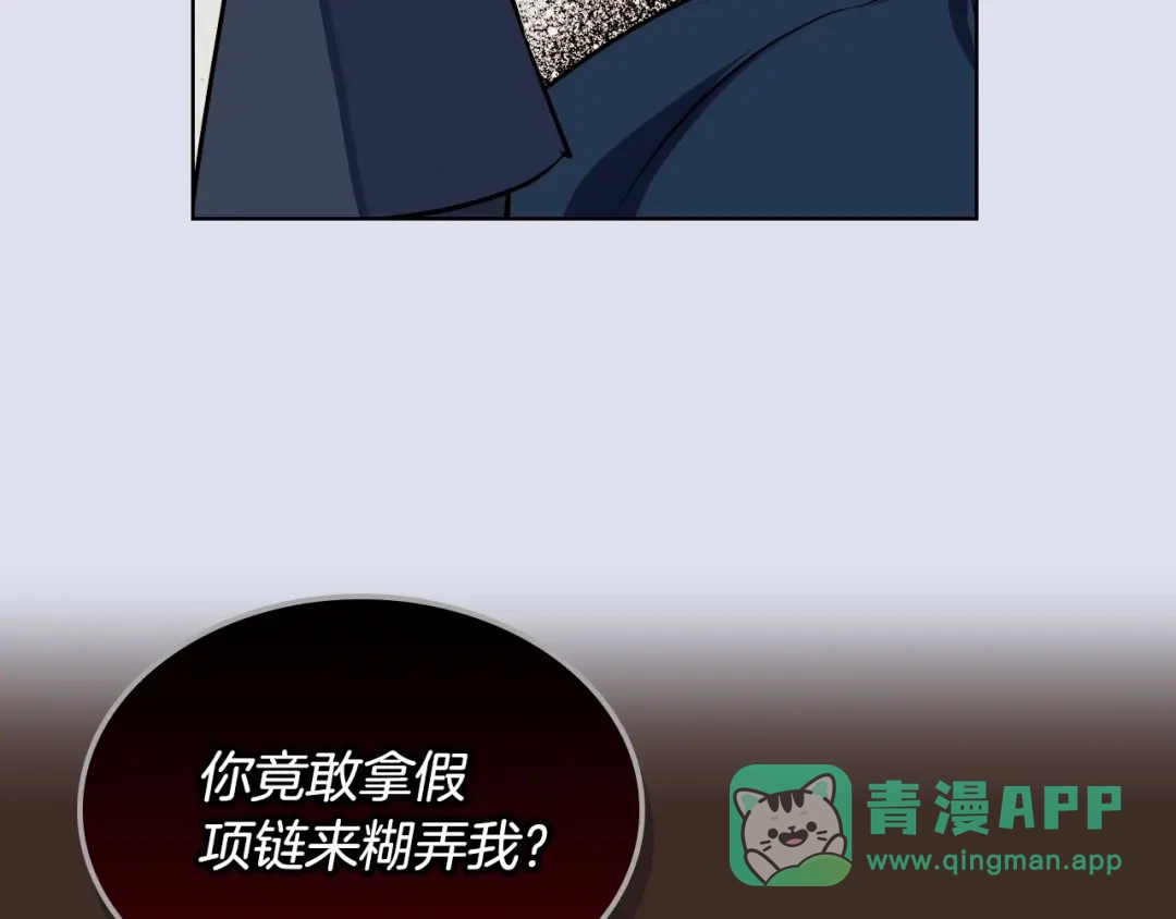《恶毒配角的美德》第9话 失败的预感 第11页