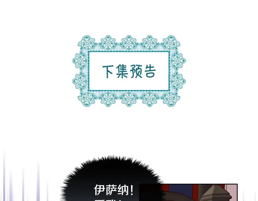 《恶毒配角的美德》第9话 失败的预感 第107页