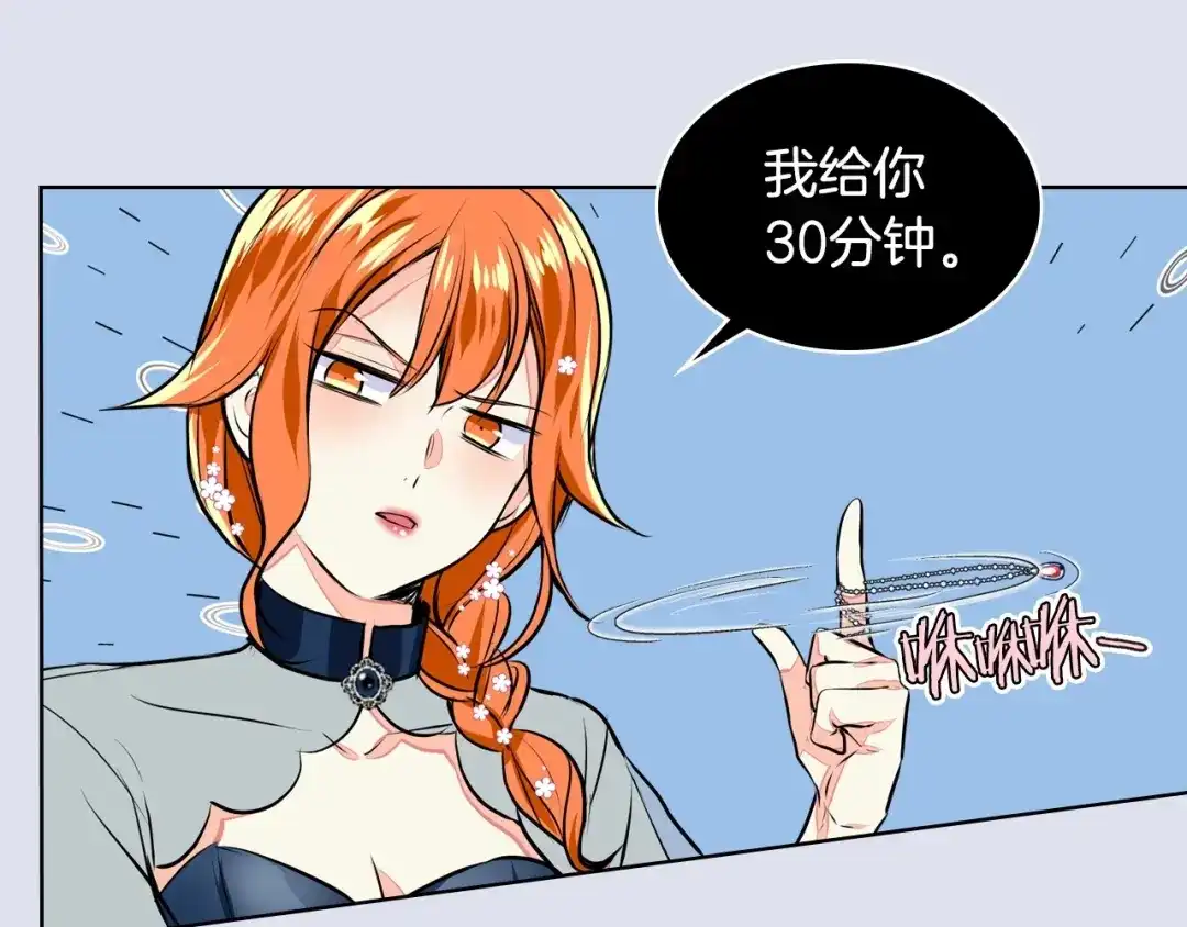《恶毒配角的美德》第9话 失败的预感 第17页