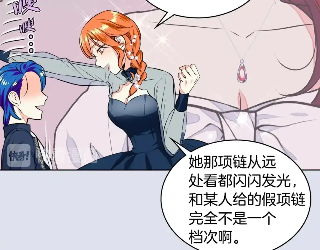 《恶毒配角的美德》第9话 失败的预感 第15页