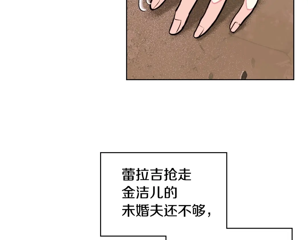 《恶毒配角的美德》第9话 失败的预感 第98页