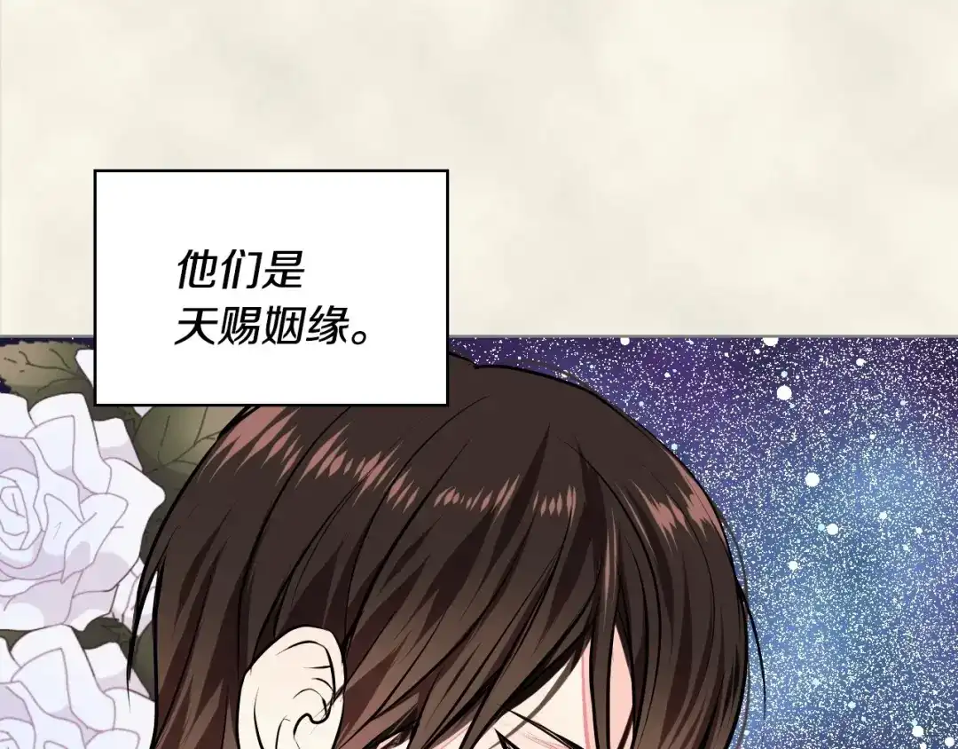 《恶毒配角的美德》第9话 失败的预感 第93页