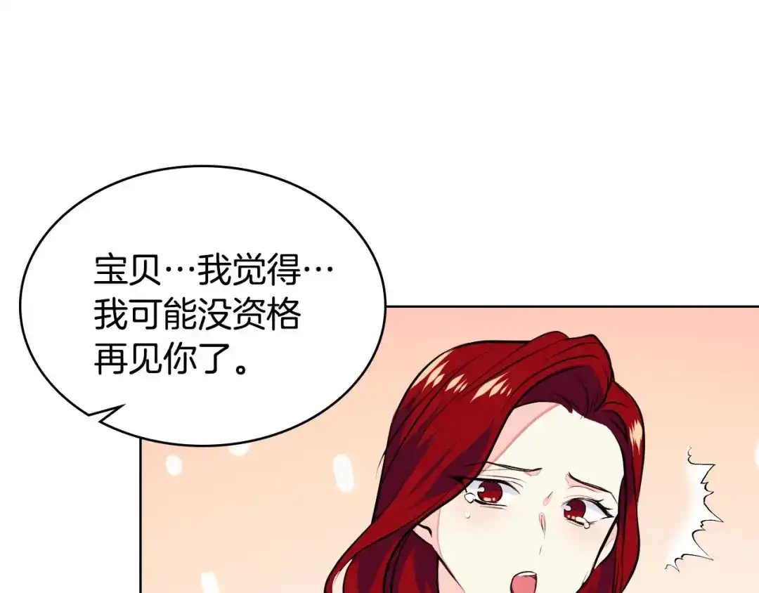 《恶毒配角的美德》第9话 失败的预感 第42页