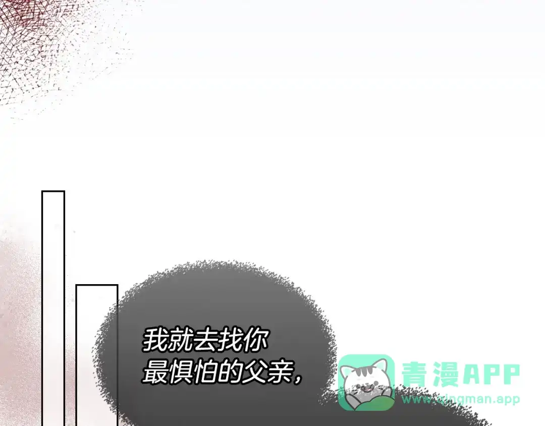 《恶毒配角的美德》第9话 失败的预感 第21页