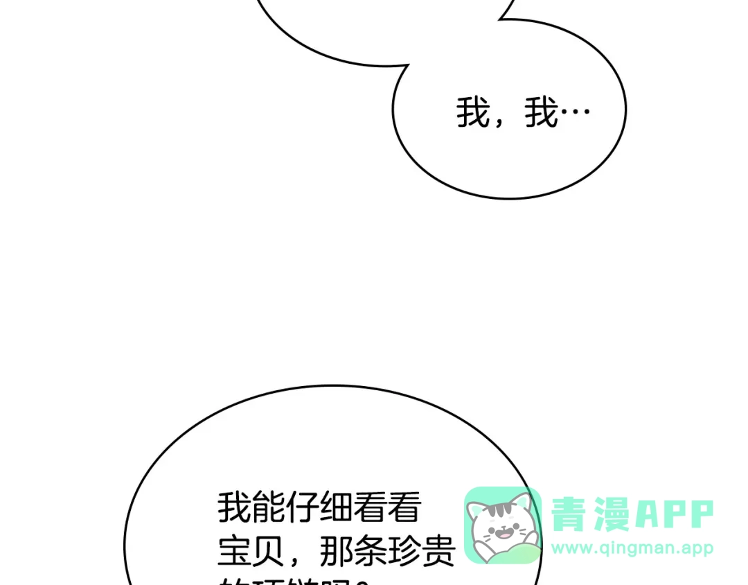 《恶毒配角的美德》第9话 失败的预感 第51页