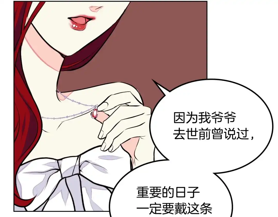 《恶毒配角的美德》第9话 失败的预感 第39页