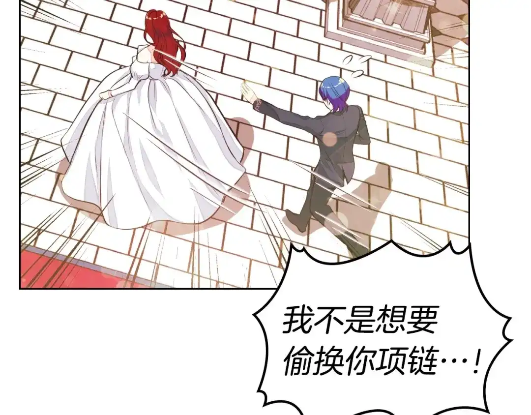 《恶毒配角的美德》第9话 失败的预感 第74页