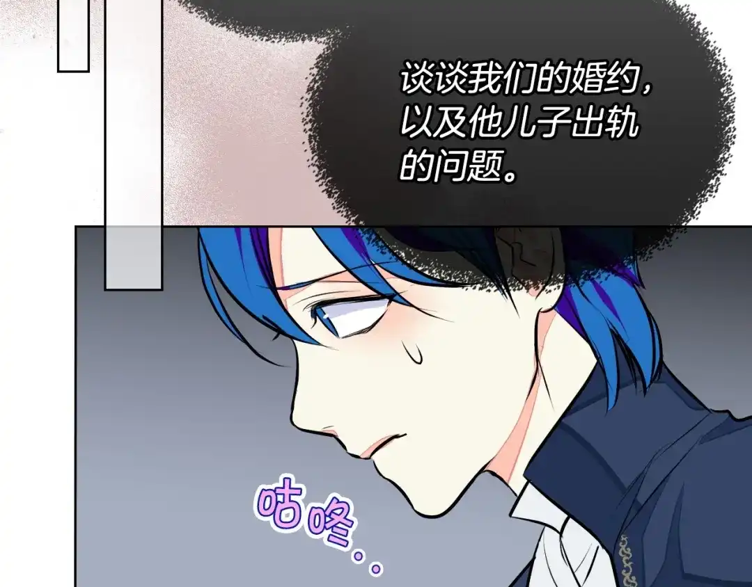 《恶毒配角的美德》第9话 失败的预感 第22页