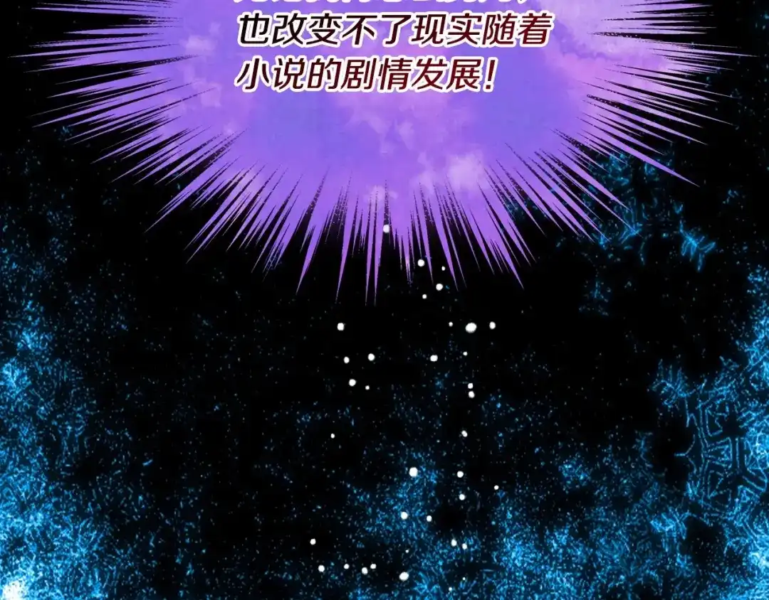 《恶毒配角的美德》第9话 失败的预感 第104页