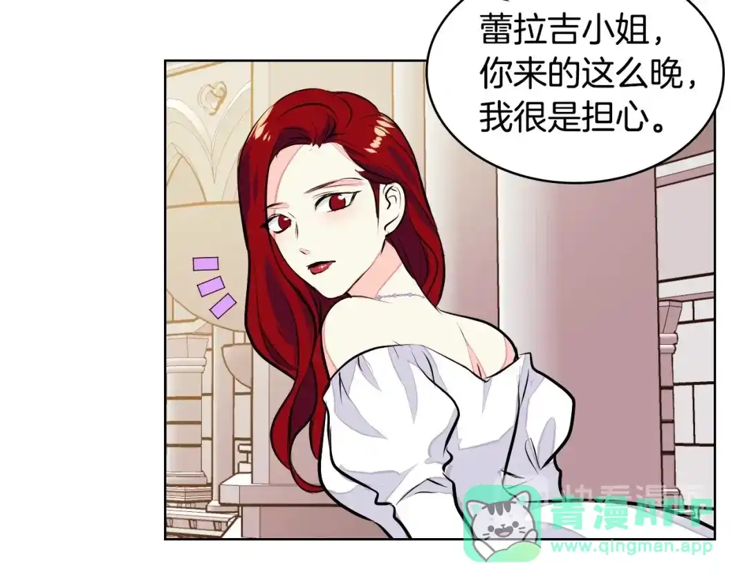 《恶毒配角的美德》第9话 失败的预感 第26页