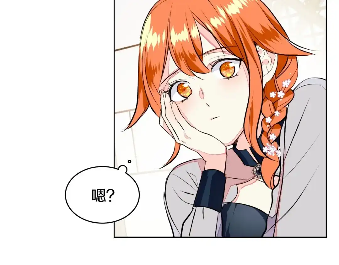 《恶毒配角的美德》第9话 失败的预感 第79页
