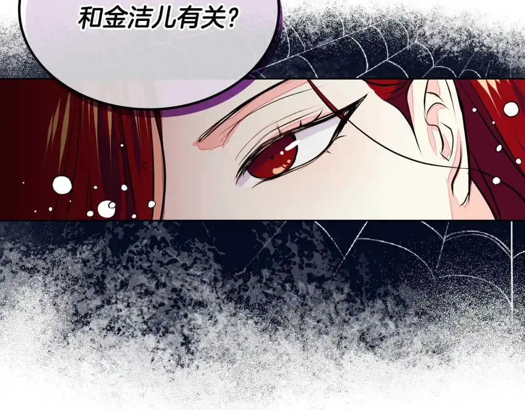 《恶毒配角的美德》第9话 失败的预感 第48页