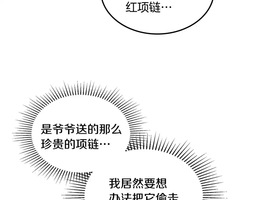 《恶毒配角的美德》第9话 失败的预感 第40页