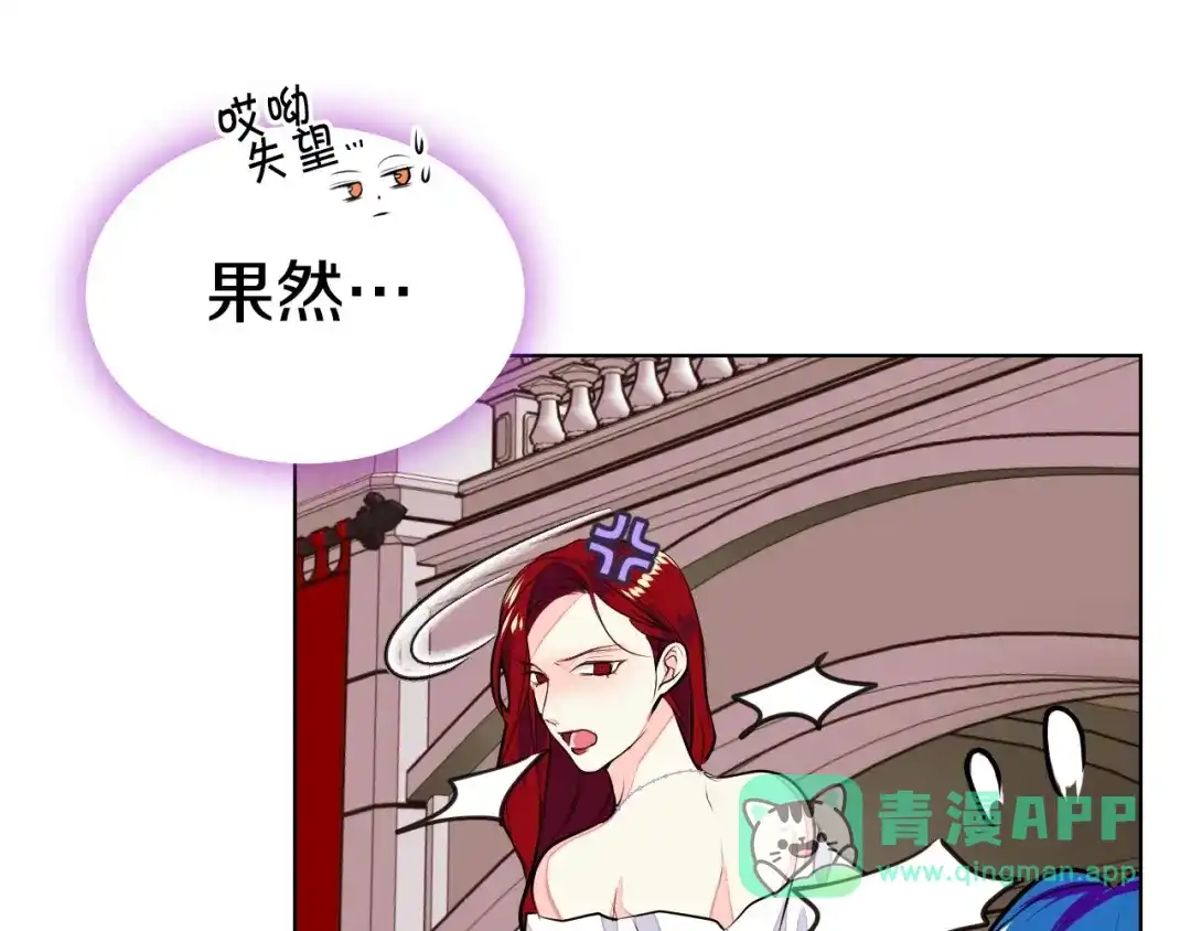 《恶毒配角的美德》第9话 失败的预感 第76页