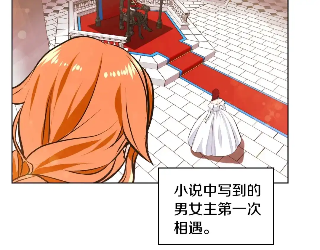 《恶毒配角的美德》第9话 失败的预感 第87页