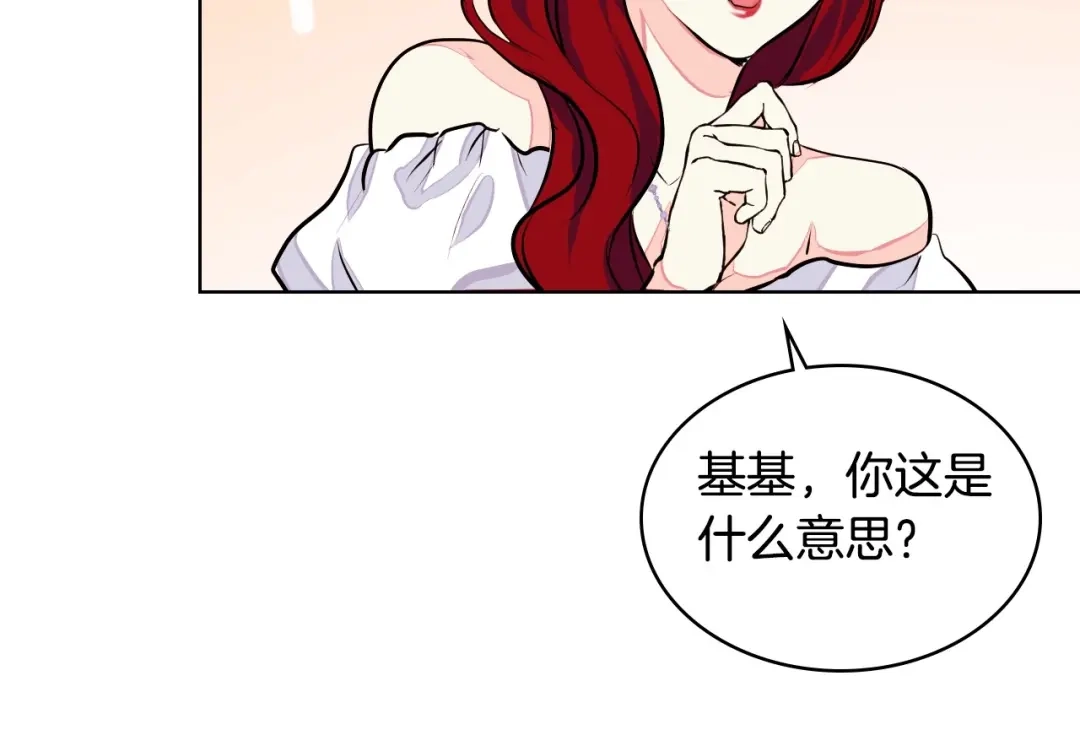 《恶毒配角的美德》第9话 失败的预感 第43页