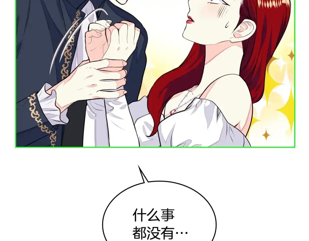《恶毒配角的美德》第9话 失败的预感 第50页