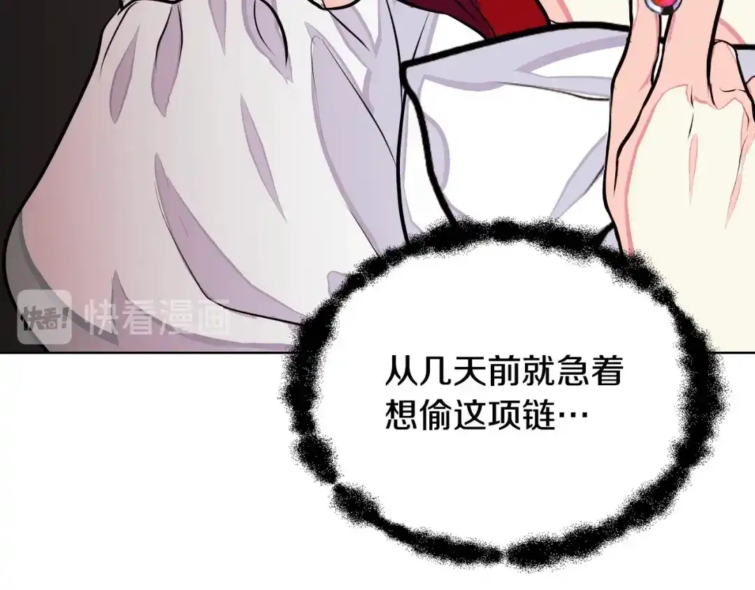 《恶毒配角的美德》第9话 失败的预感 第57页
