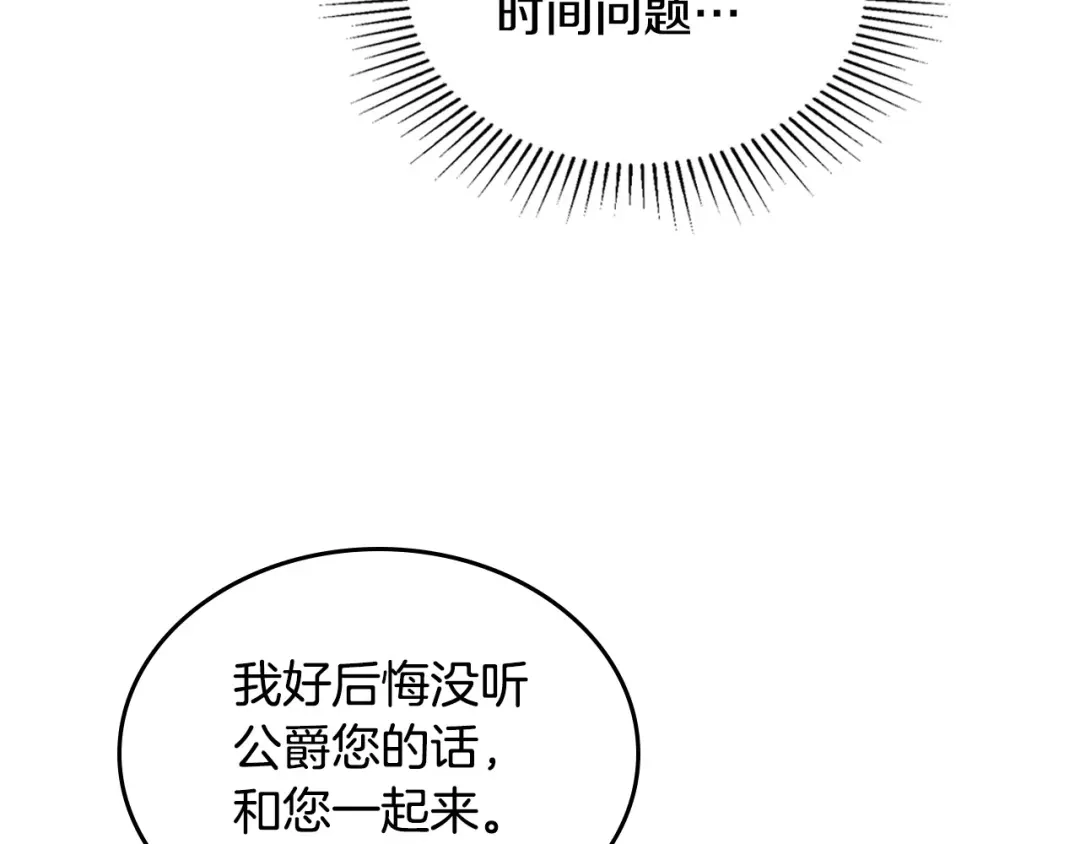 《恶毒配角的美德》第9话 失败的预感 第29页