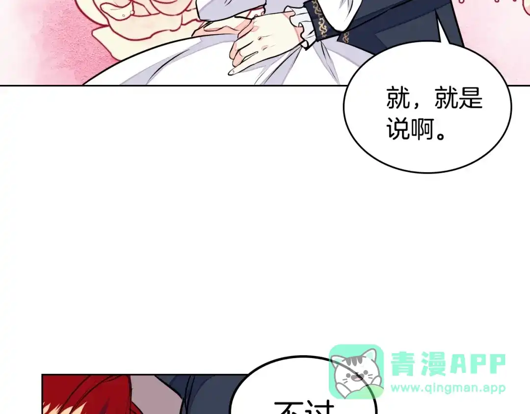 《恶毒配角的美德》第9话 失败的预感 第31页