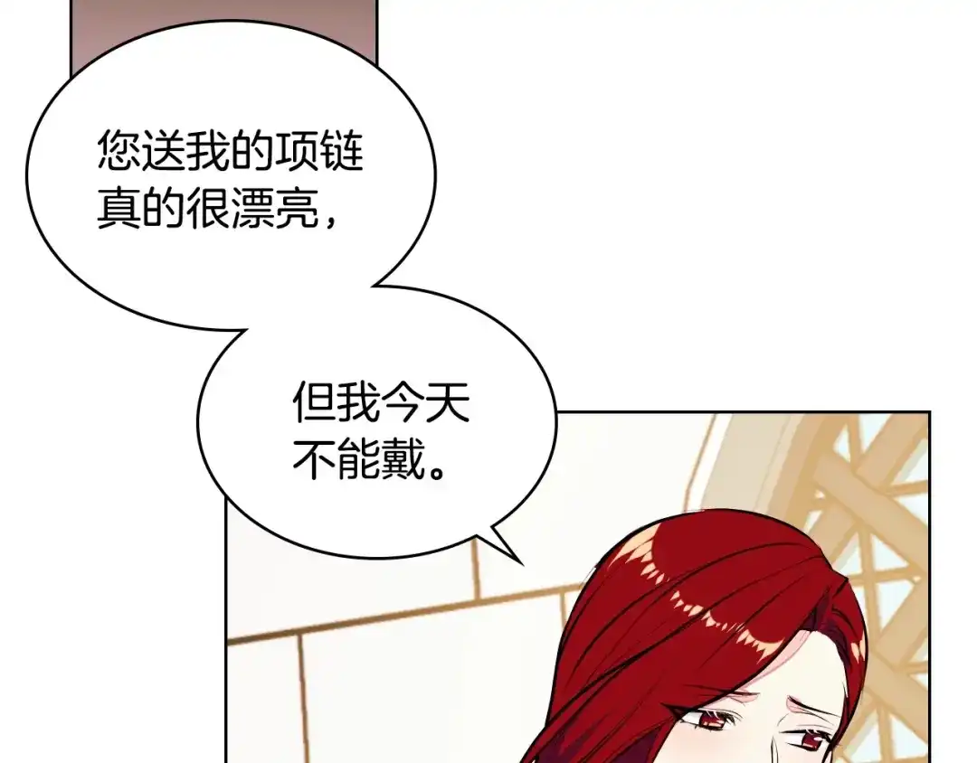 《恶毒配角的美德》第9话 失败的预感 第37页