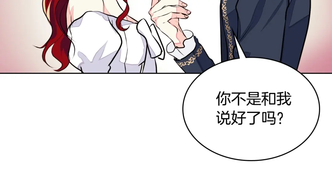 《恶毒配角的美德》第9话 失败的预感 第34页