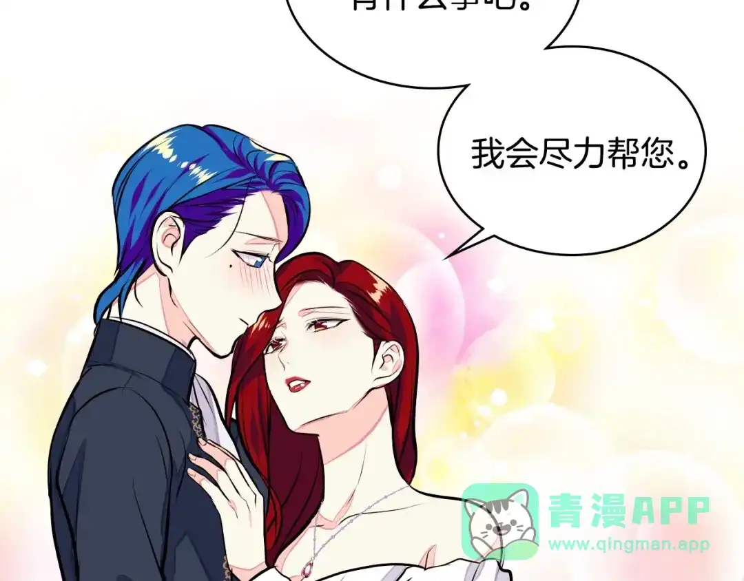 《恶毒配角的美德》第9话 失败的预感 第46页