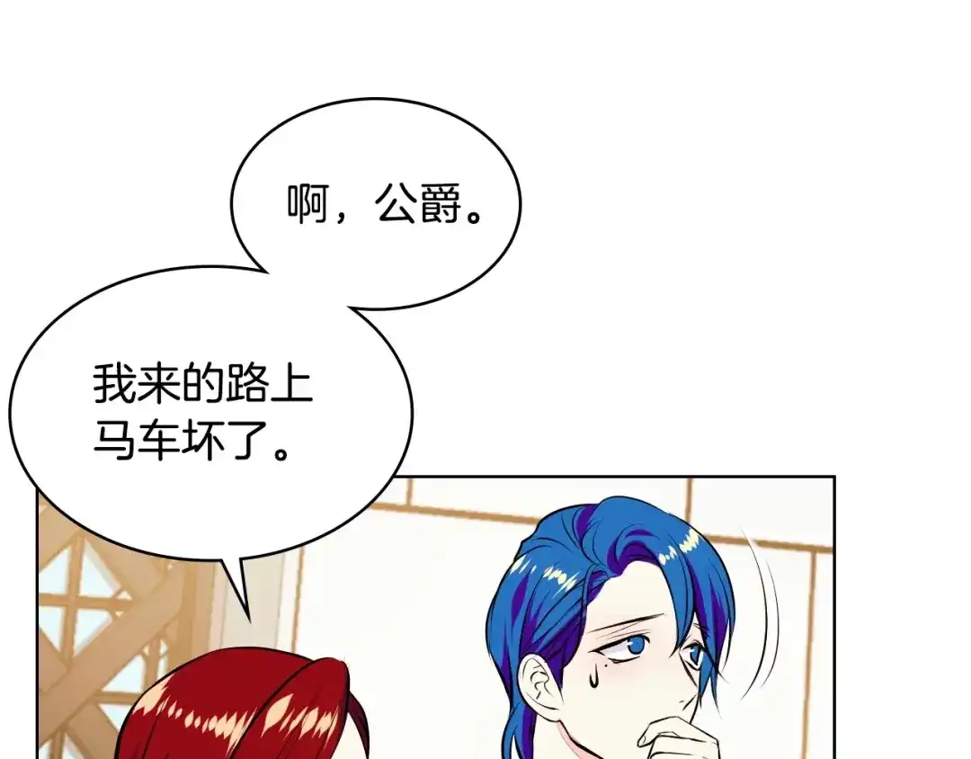 《恶毒配角的美德》第9话 失败的预感 第27页
