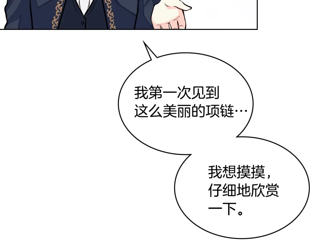 《恶毒配角的美德》第9话 失败的预感 第53页