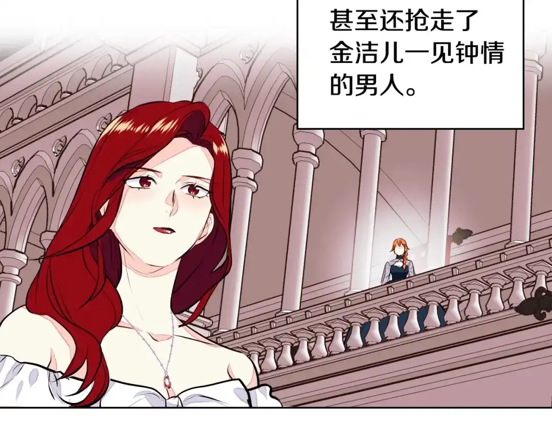 《恶毒配角的美德》第9话 失败的预感 第99页