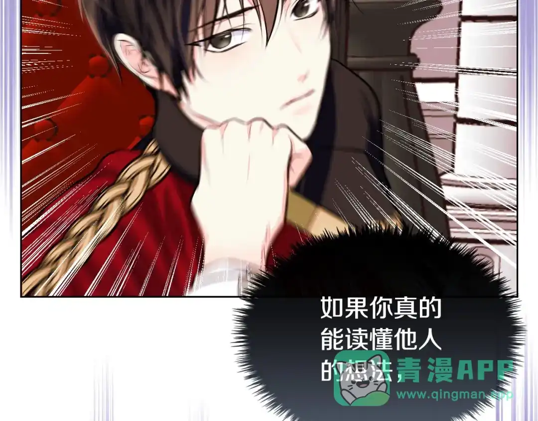 《恶毒配角的美德》第9话 失败的预感 第111页