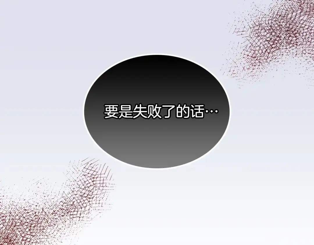 《恶毒配角的美德》第9话 失败的预感 第20页