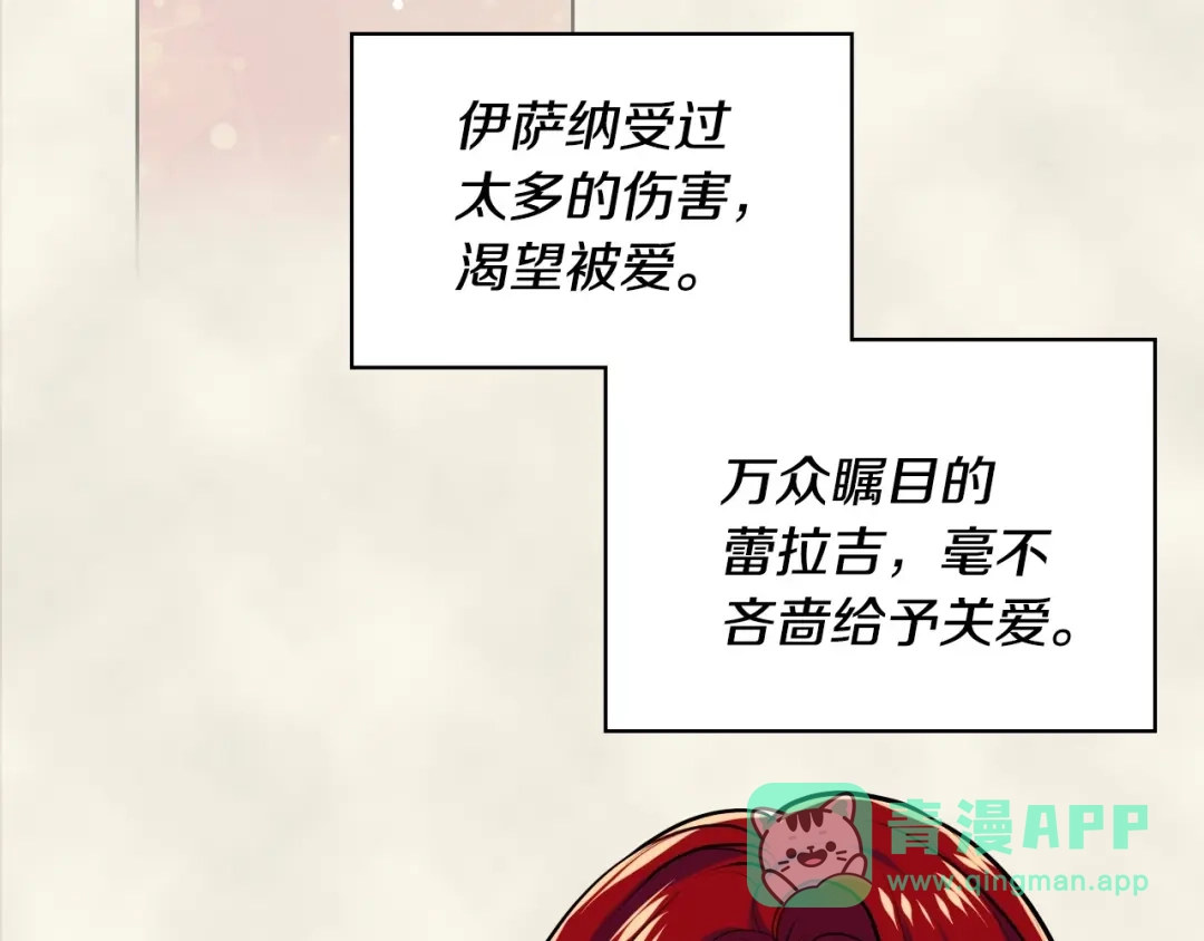 《恶毒配角的美德》第9话 失败的预感 第91页
