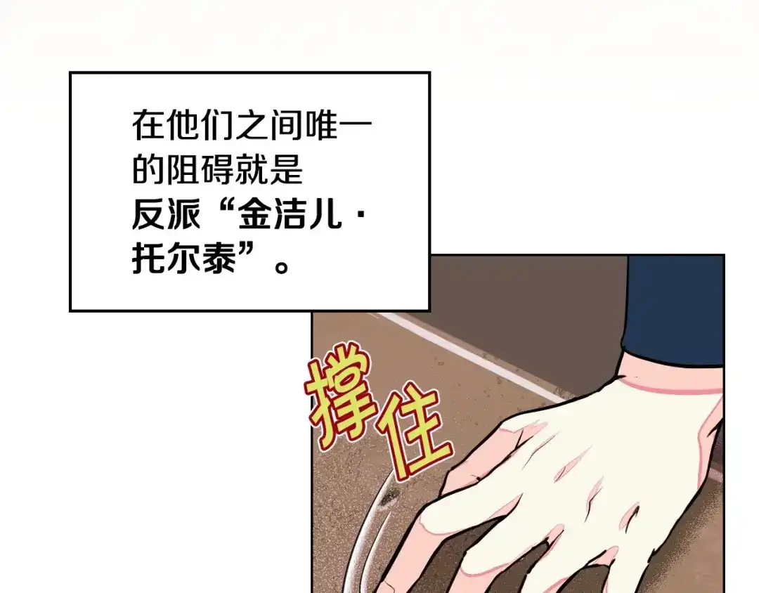 《恶毒配角的美德》第9话 失败的预感 第97页