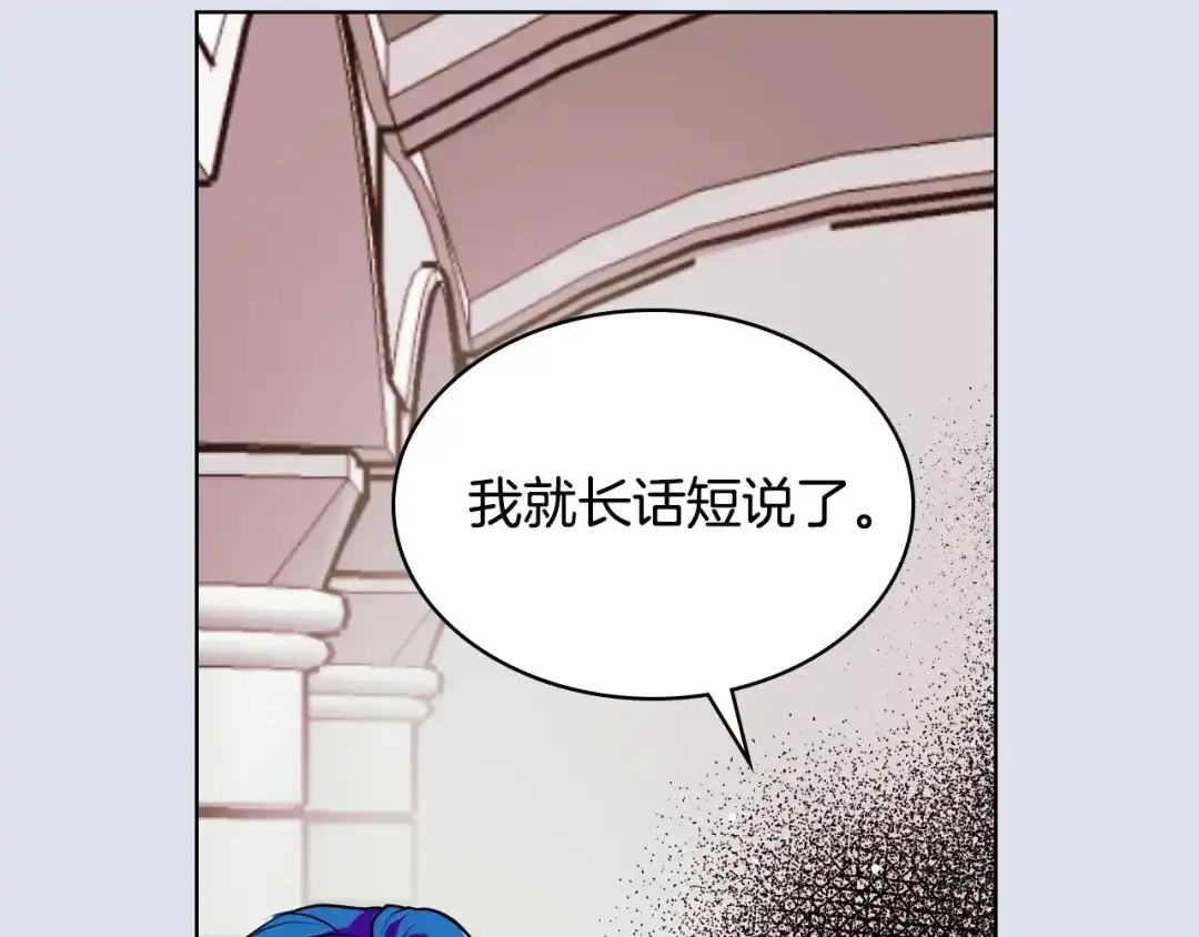 《恶毒配角的美德》第9话 失败的预感 第9页