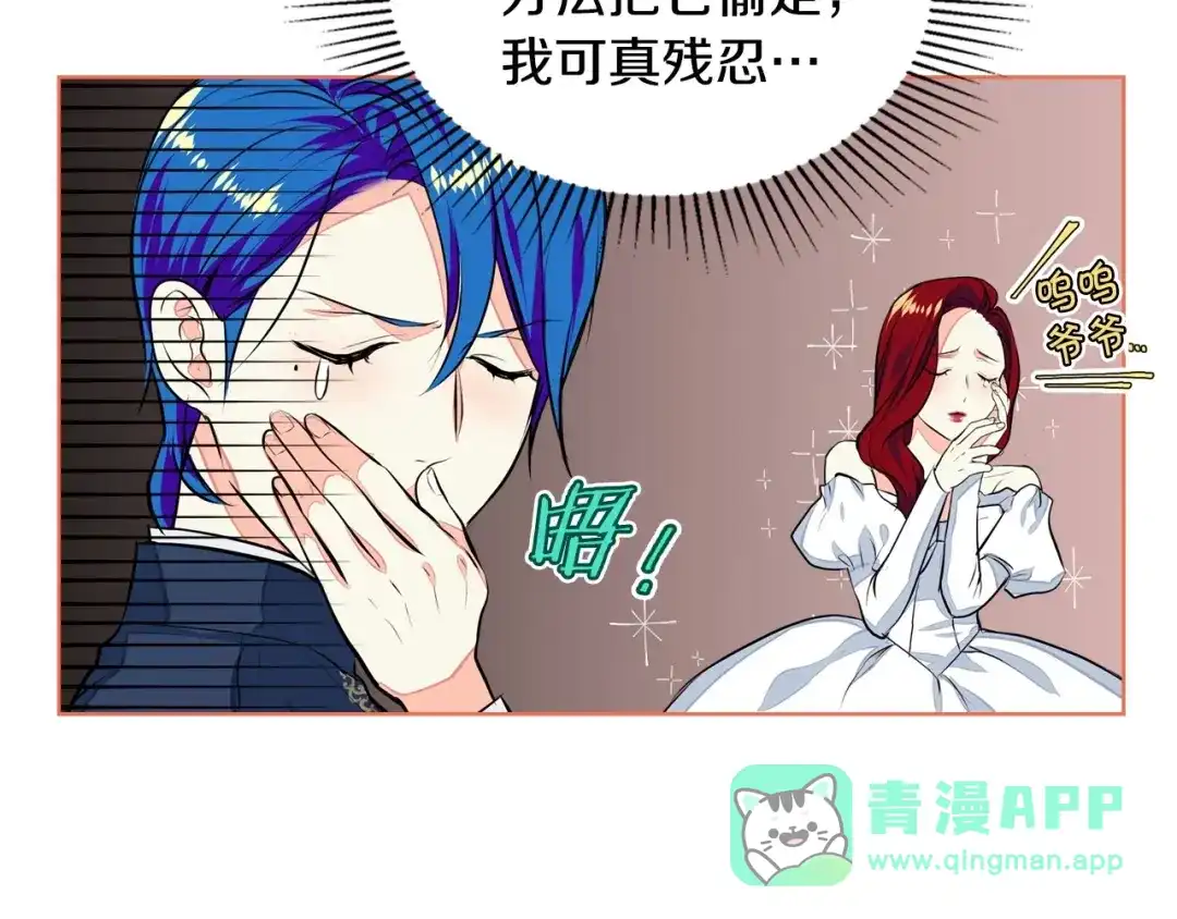 《恶毒配角的美德》第9话 失败的预感 第41页