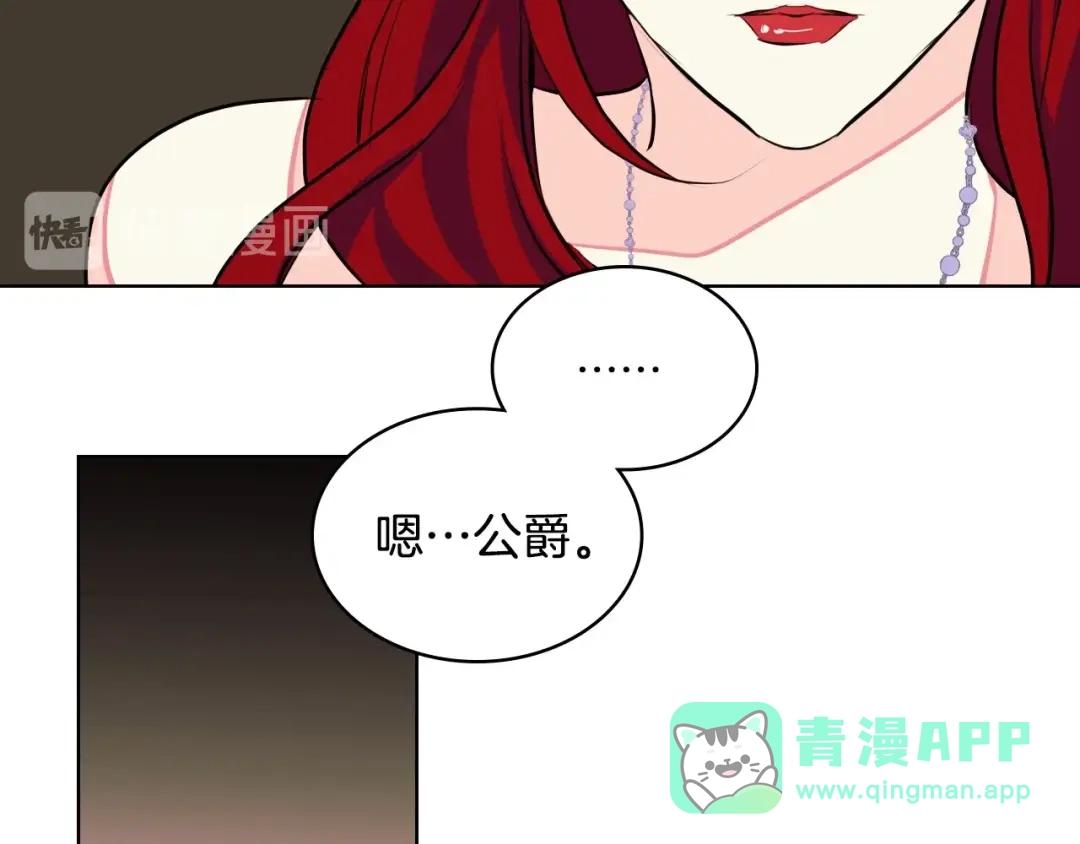 《恶毒配角的美德》第9话 失败的预感 第36页