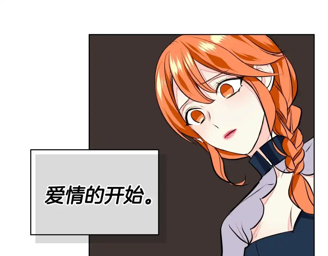 《恶毒配角的美德》第9话 失败的预感 第88页