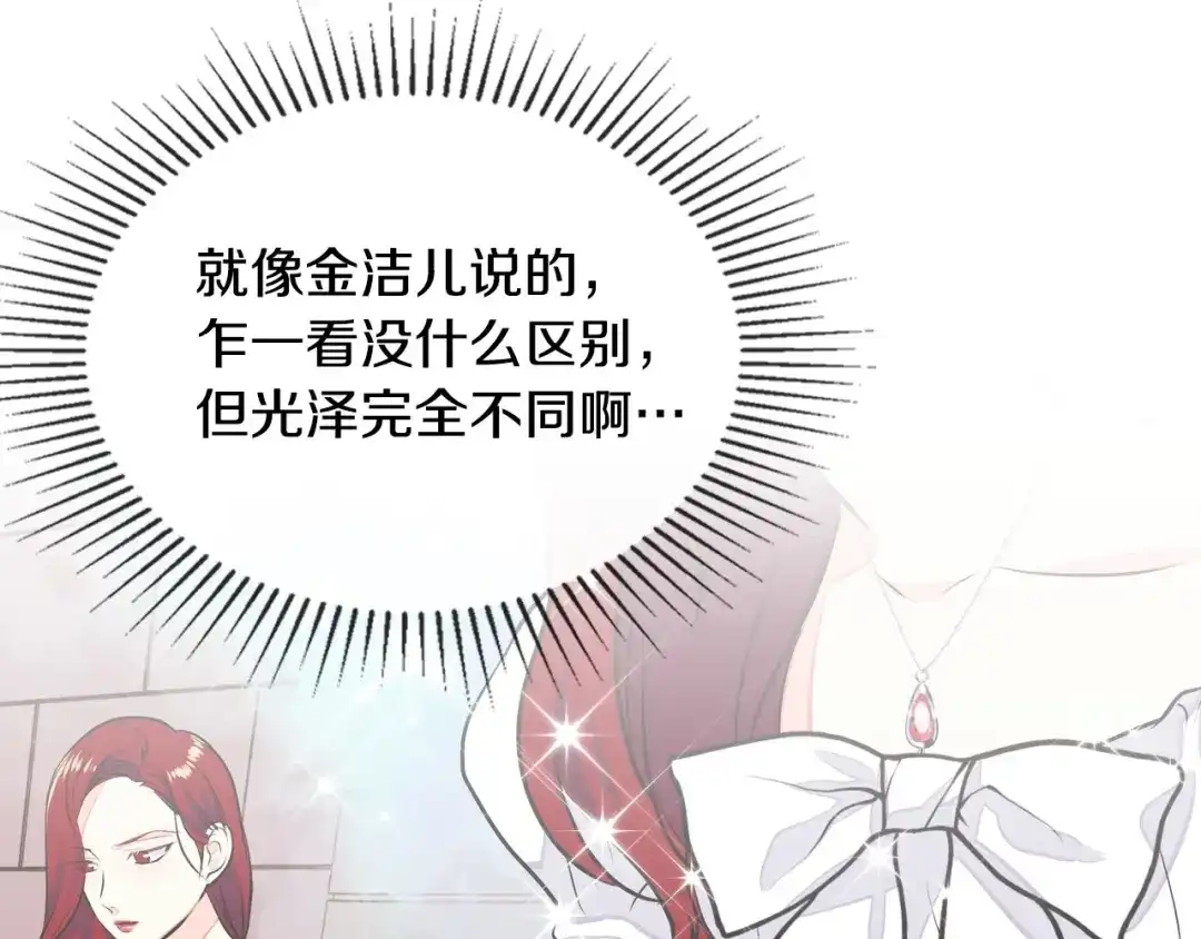 《恶毒配角的美德》第9话 失败的预感 第24页