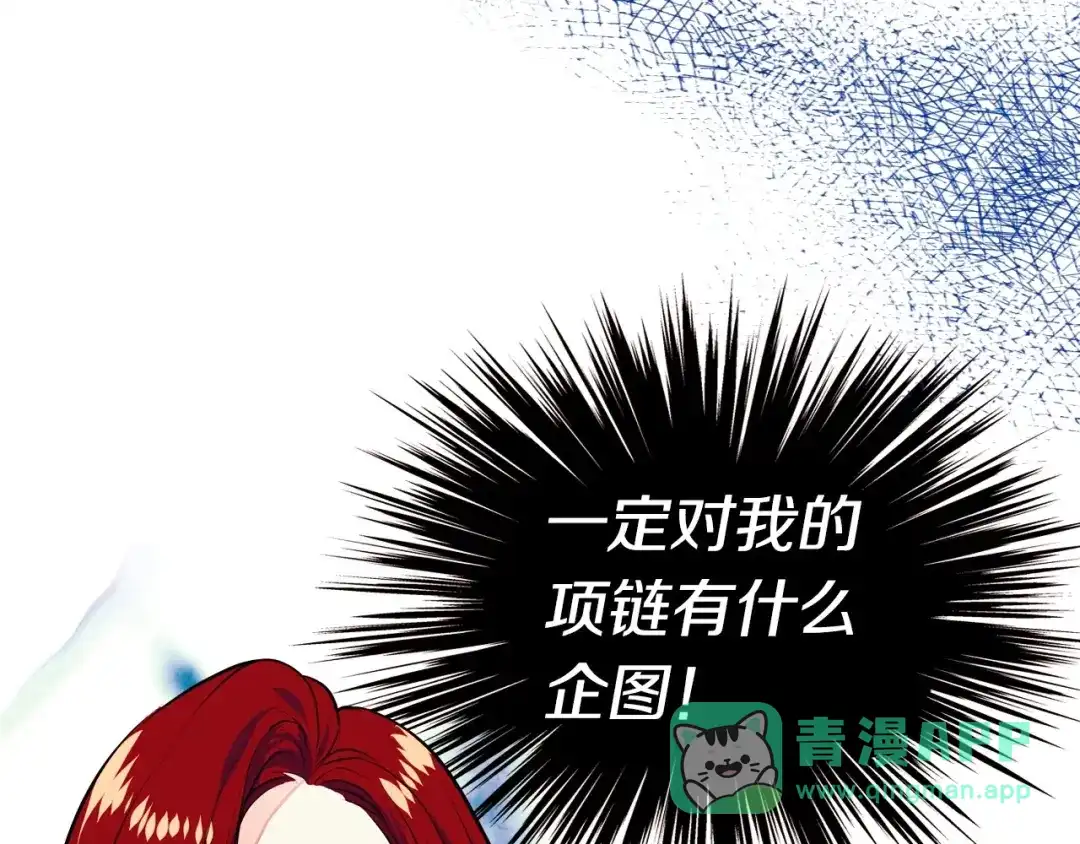 《恶毒配角的美德》第9话 失败的预感 第61页