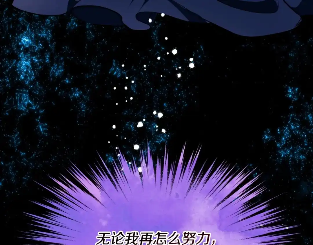 《恶毒配角的美德》第9话 失败的预感 第103页