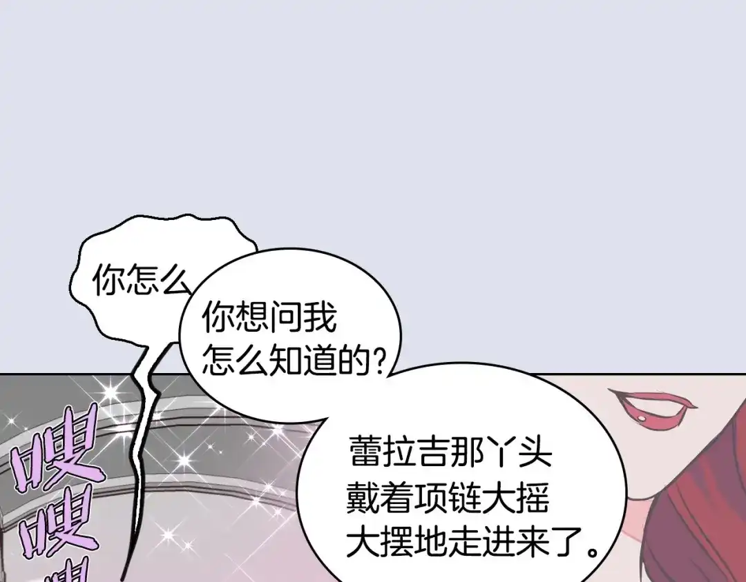 《恶毒配角的美德》第9话 失败的预感 第14页