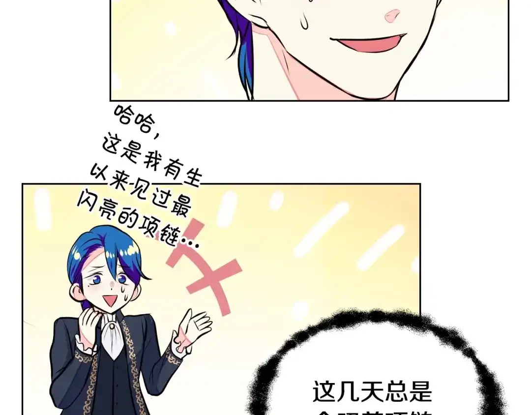 《恶毒配角的美德》第9话 失败的预感 第59页