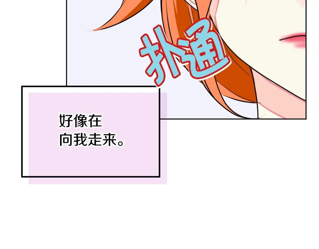 《恶毒配角的美德》第10话 一切都是白日梦 第72页