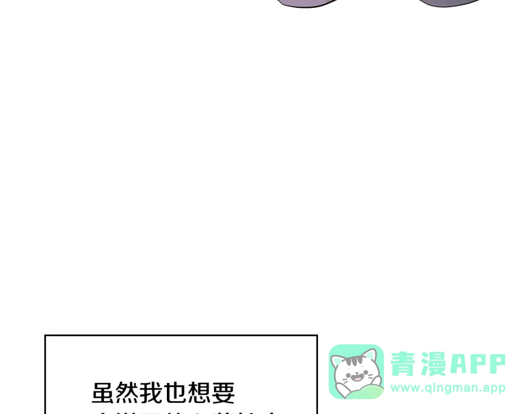 《恶毒配角的美德》第10话 一切都是白日梦 第96页