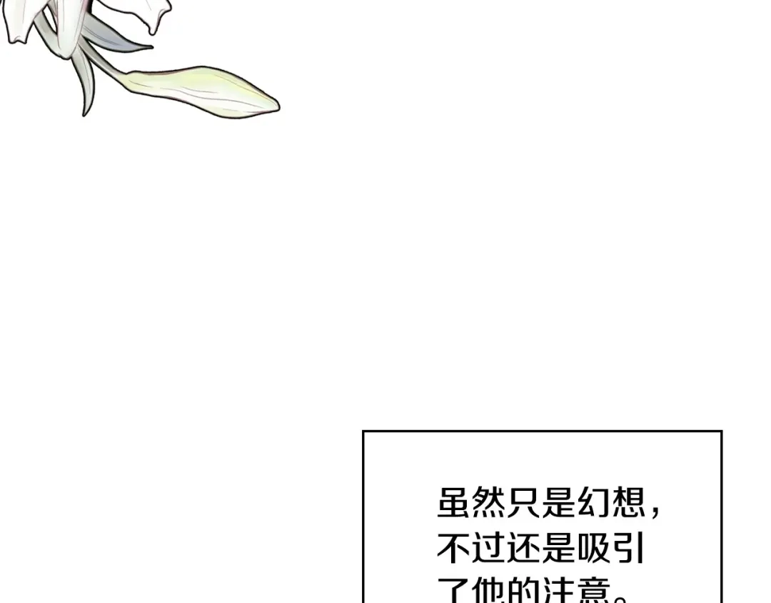 《恶毒配角的美德》第10话 一切都是白日梦 第115页