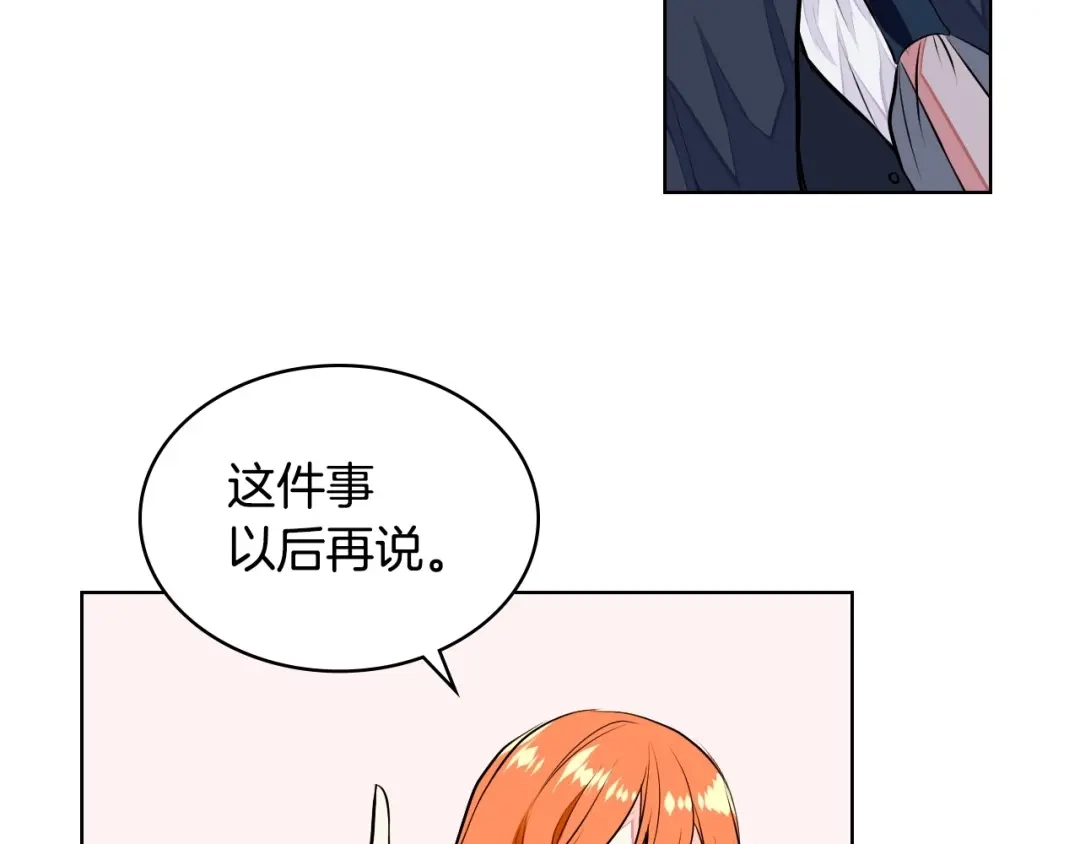 《恶毒配角的美德》第10话 一切都是白日梦 第37页