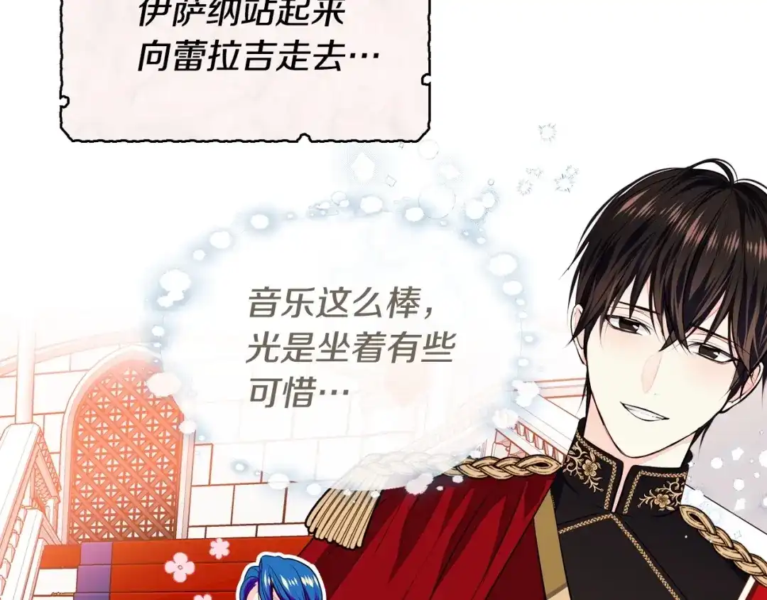 《恶毒配角的美德》第10话 一切都是白日梦 第40页